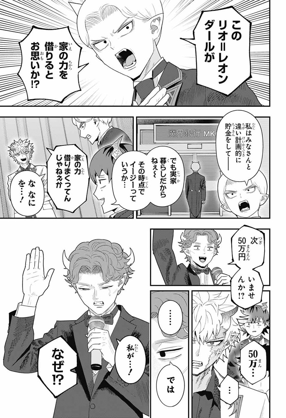 魔王城サイドウェイ 第22話 - Page 11