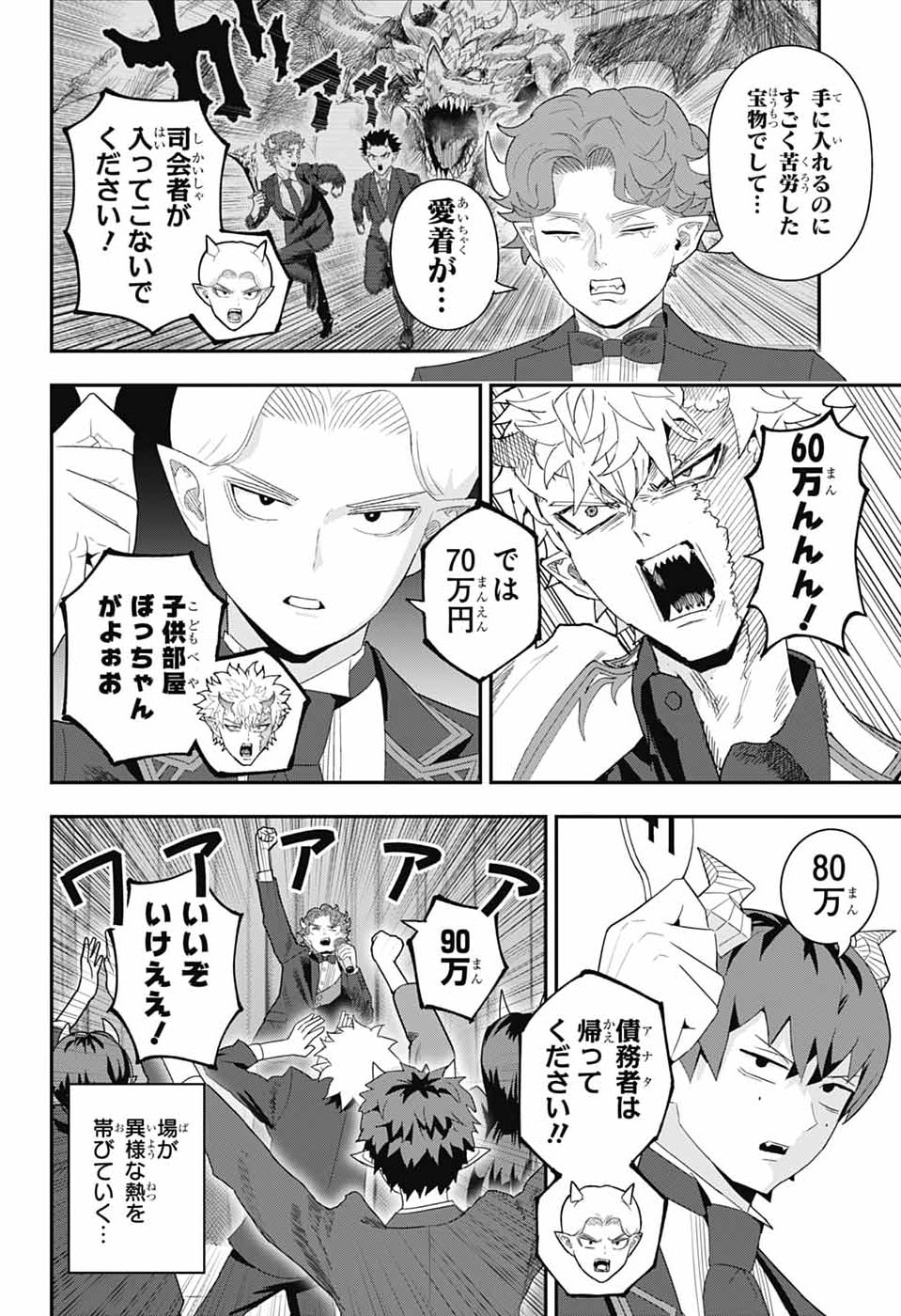 魔王城サイドウェイ 第22話 - Page 12