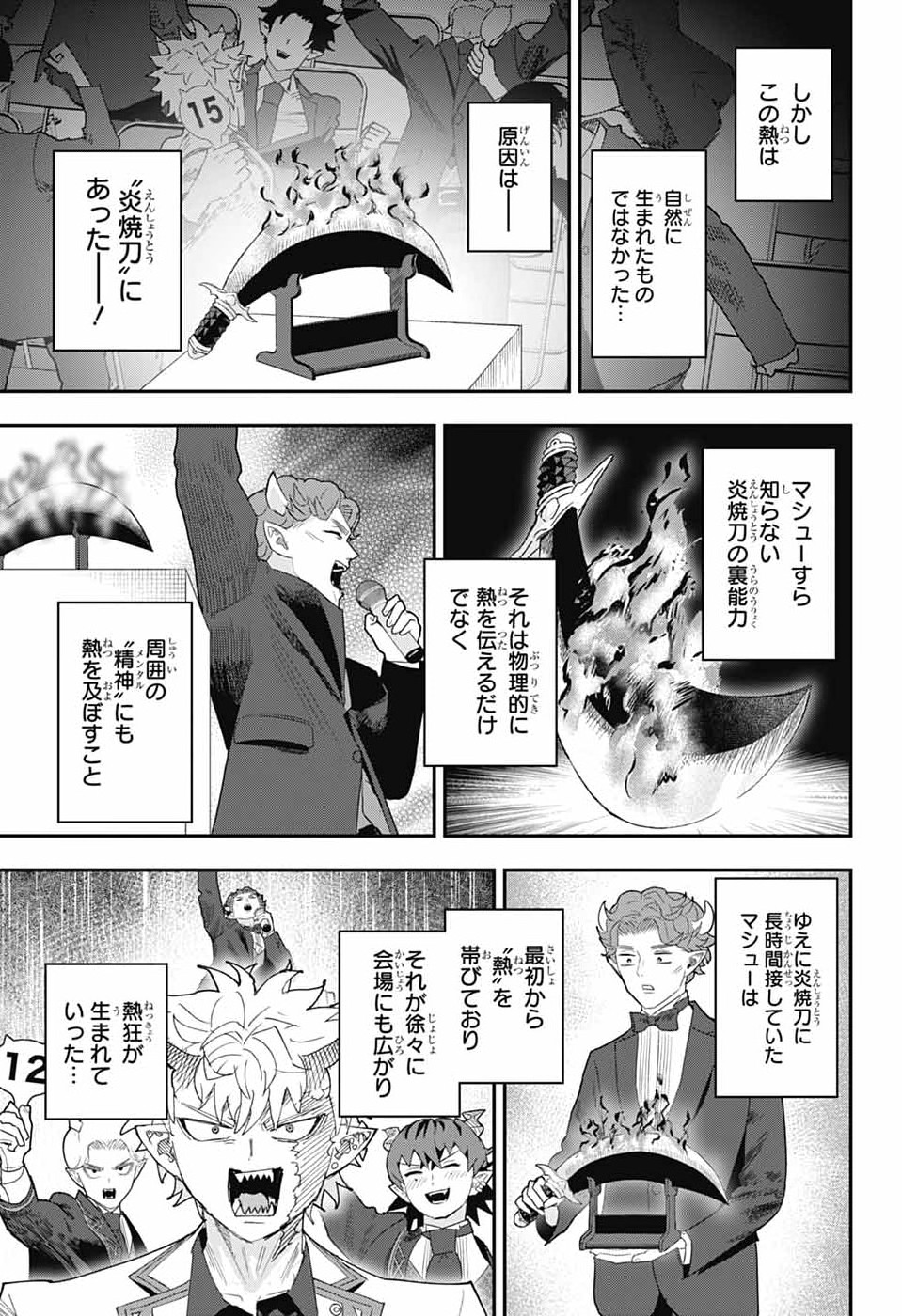 魔王城サイドウェイ 第22話 - Page 13