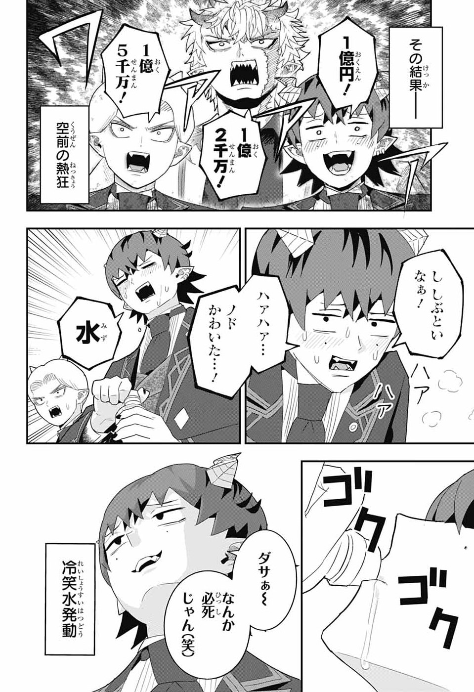 魔王城サイドウェイ 第22話 - Page 14