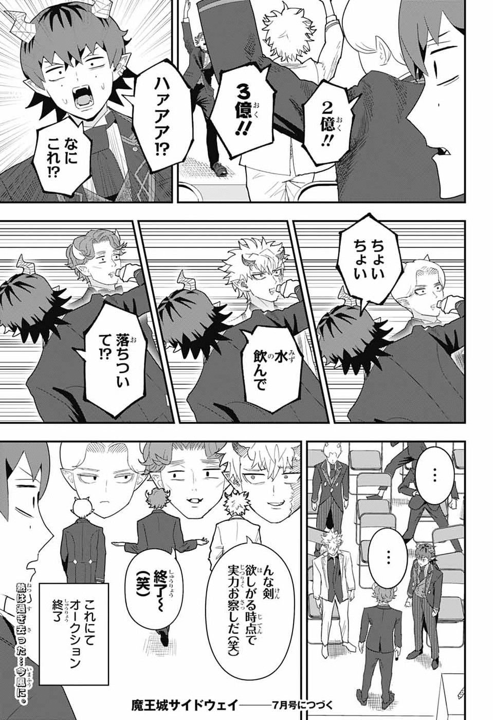 魔王城サイドウェイ 第22話 - Page 15