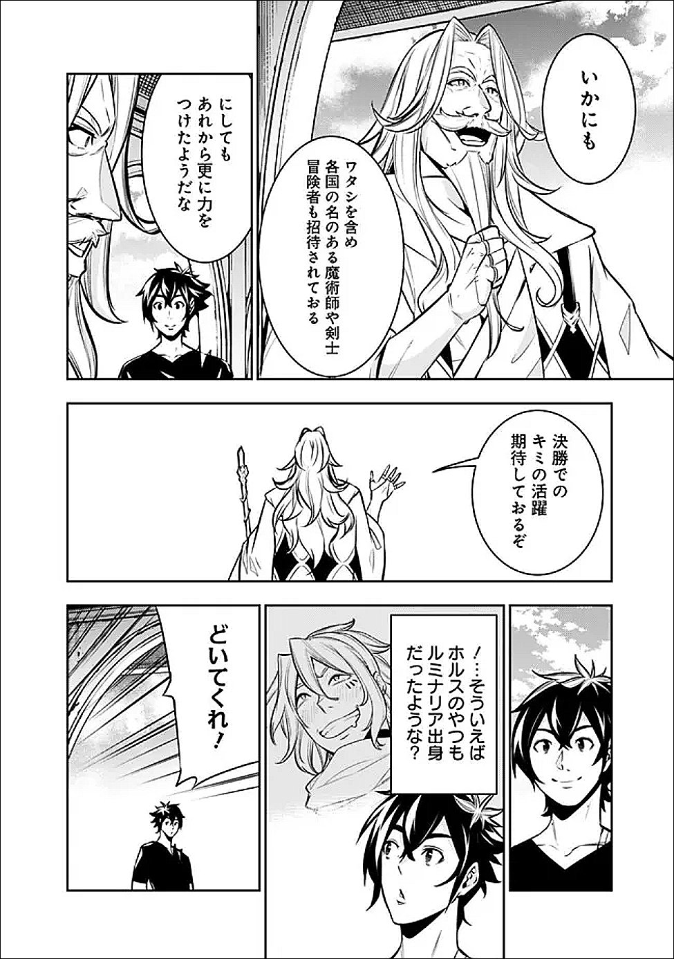 史上最強の魔法剣士、 ランク冒険者に転生する 剣聖と魔帝、 つの前世を持った男の英雄譚 第153話 - Page 4