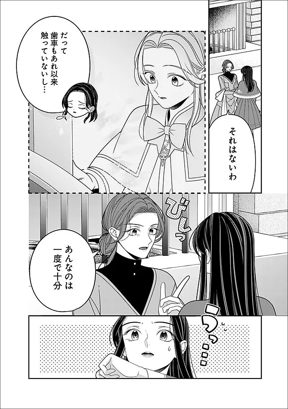 時計台の大聖女は婚約破棄に歓喜する 第7.1話 - Page 4