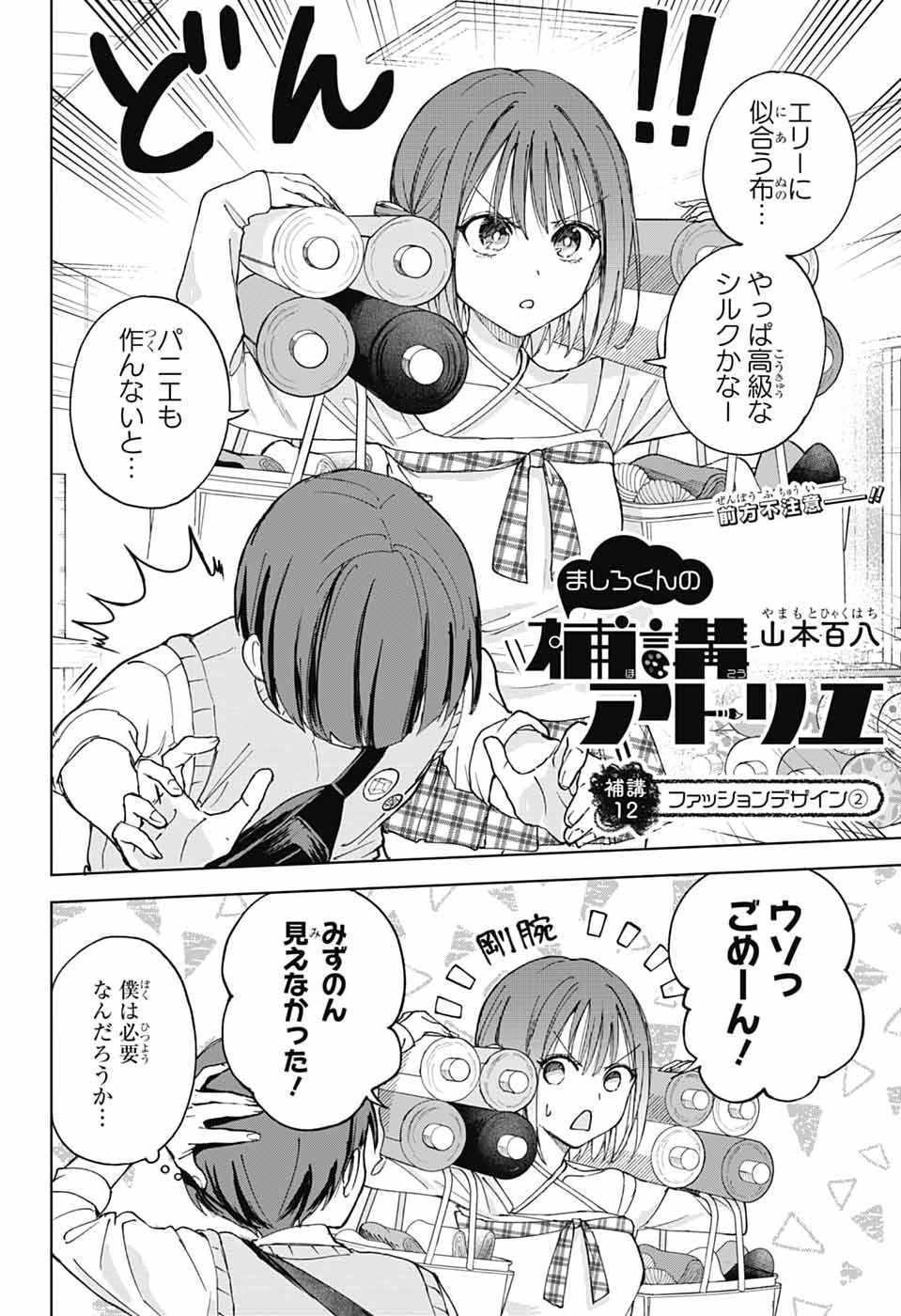 ましろくんの補講アトリエ 第12話 - Page 2