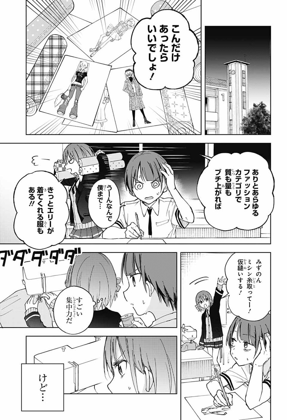 ましろくんの補講アトリエ 第12話 - Page 3