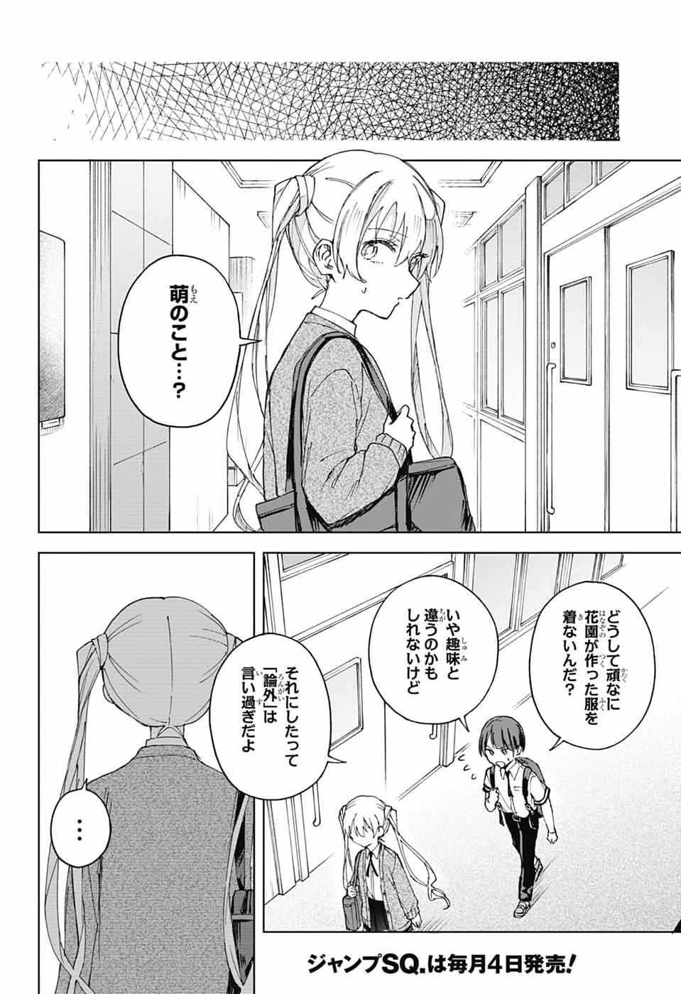 ましろくんの補講アトリエ 第12話 - Page 4