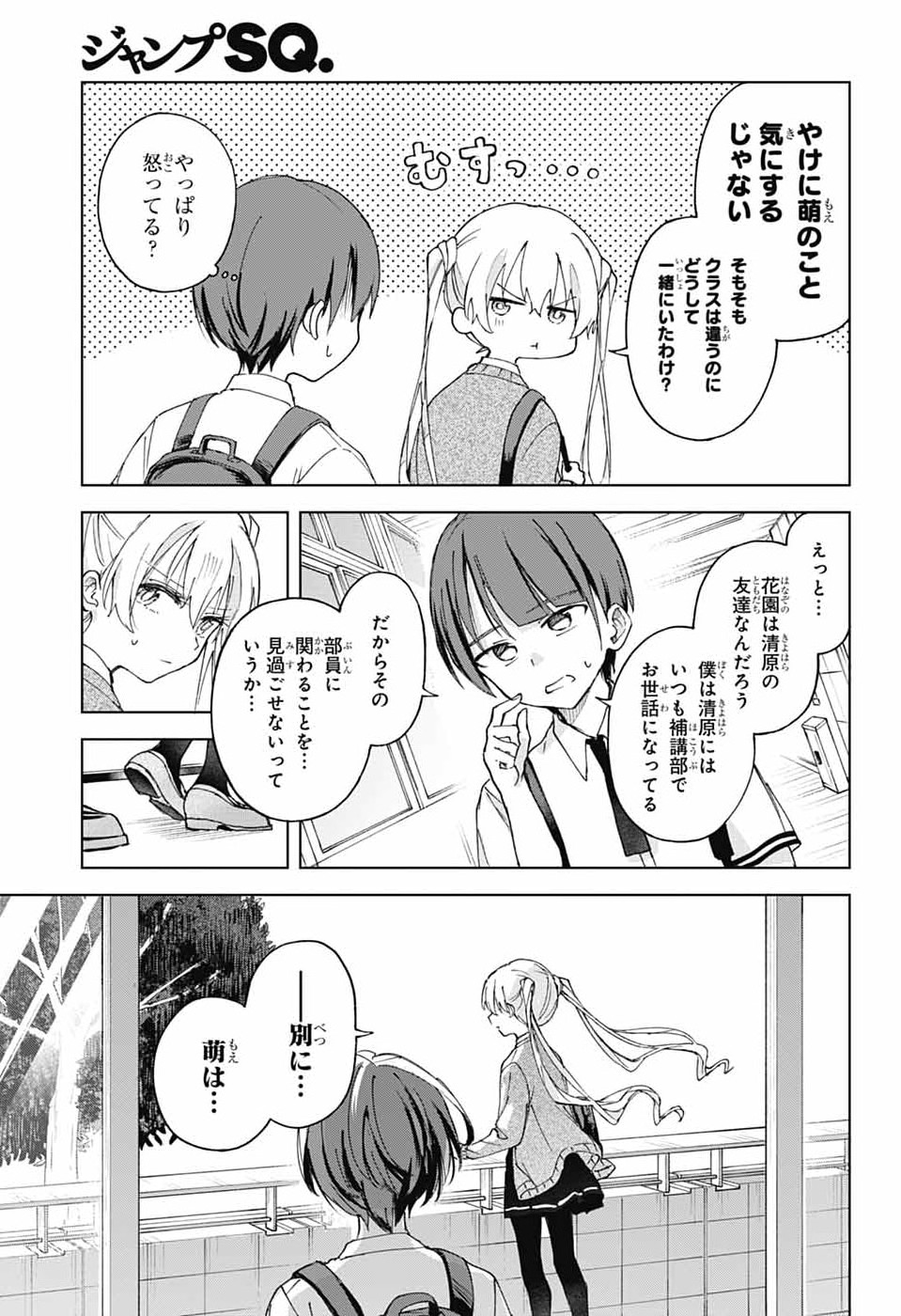 ましろくんの補講アトリエ 第12話 - Page 5