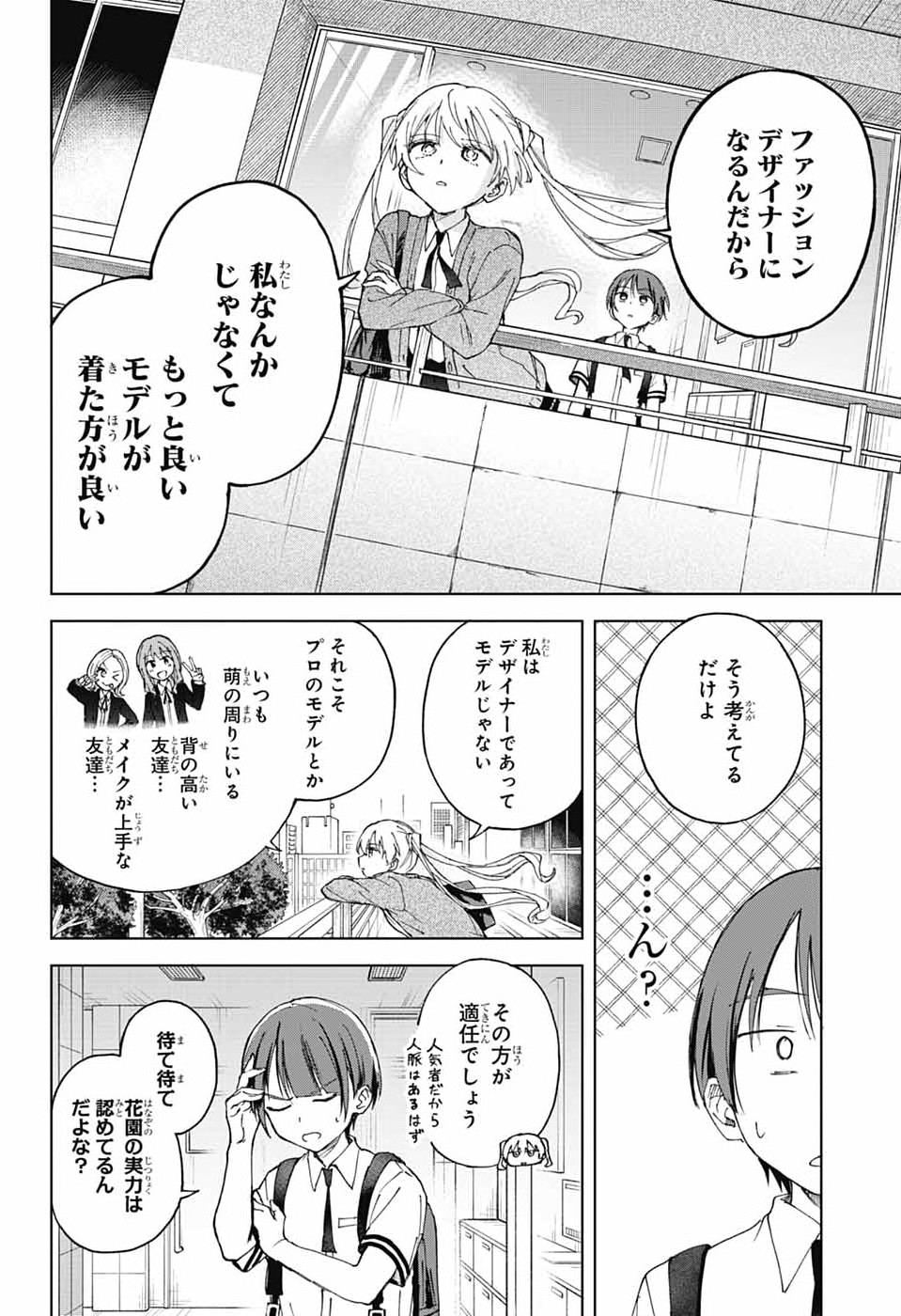ましろくんの補講アトリエ 第12話 - Page 6