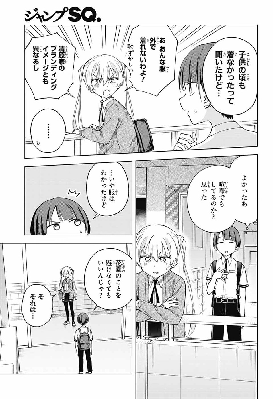ましろくんの補講アトリエ 第12話 - Page 7