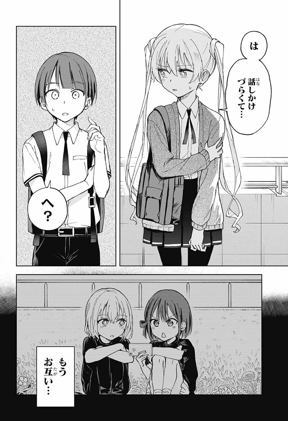 ましろくんの補講アトリエ 第12話 - Page 8