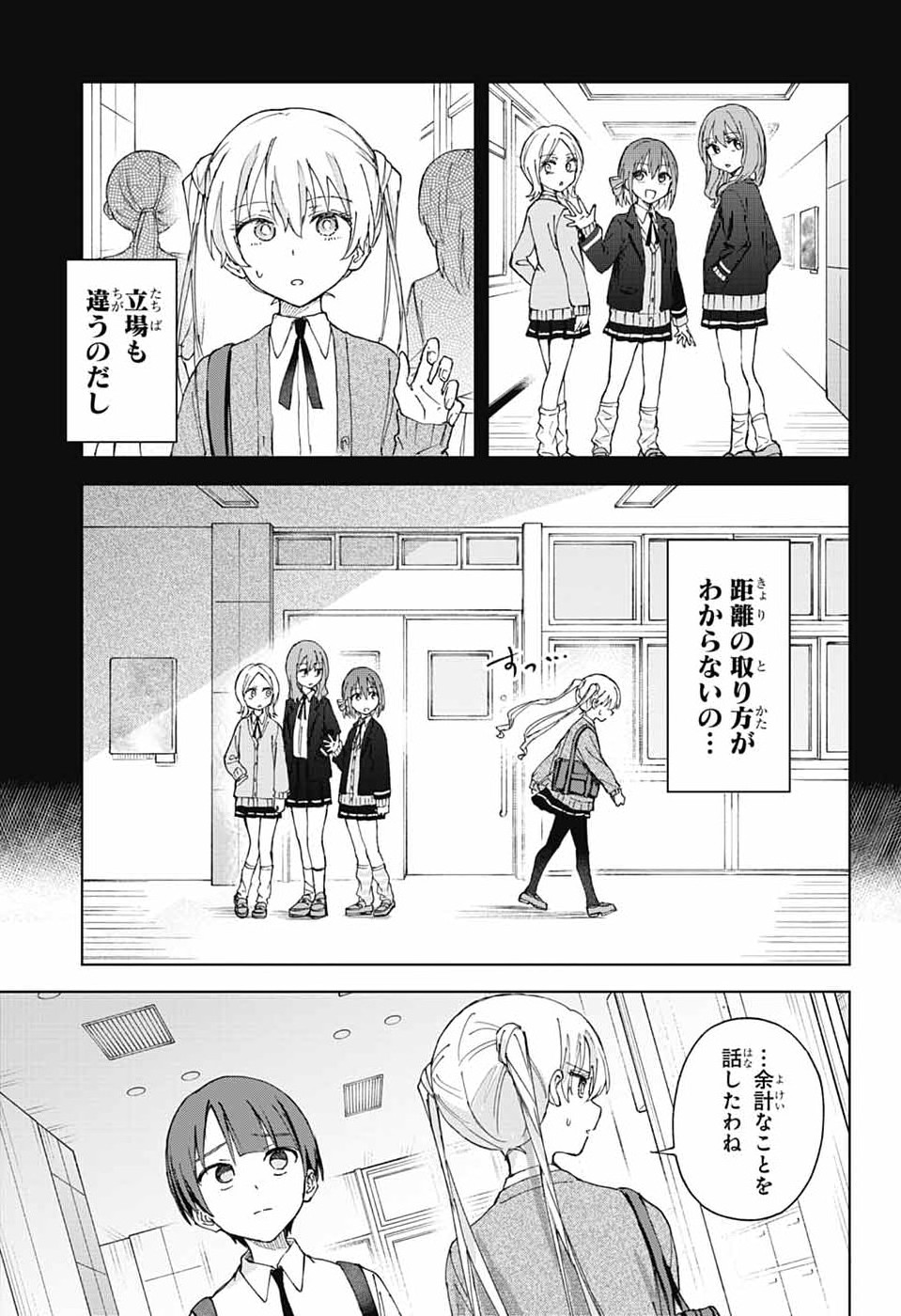 ましろくんの補講アトリエ 第12話 - Page 9