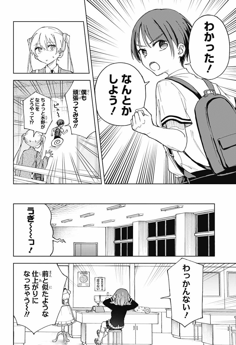 ましろくんの補講アトリエ 第12話 - Page 10