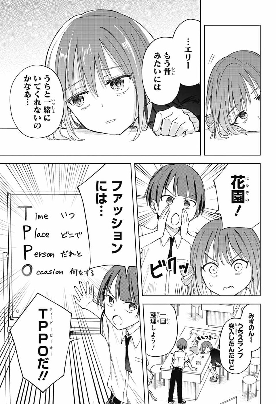 ましろくんの補講アトリエ 第12話 - Page 11