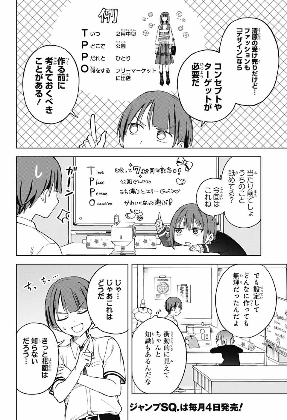 ましろくんの補講アトリエ 第12話 - Page 12