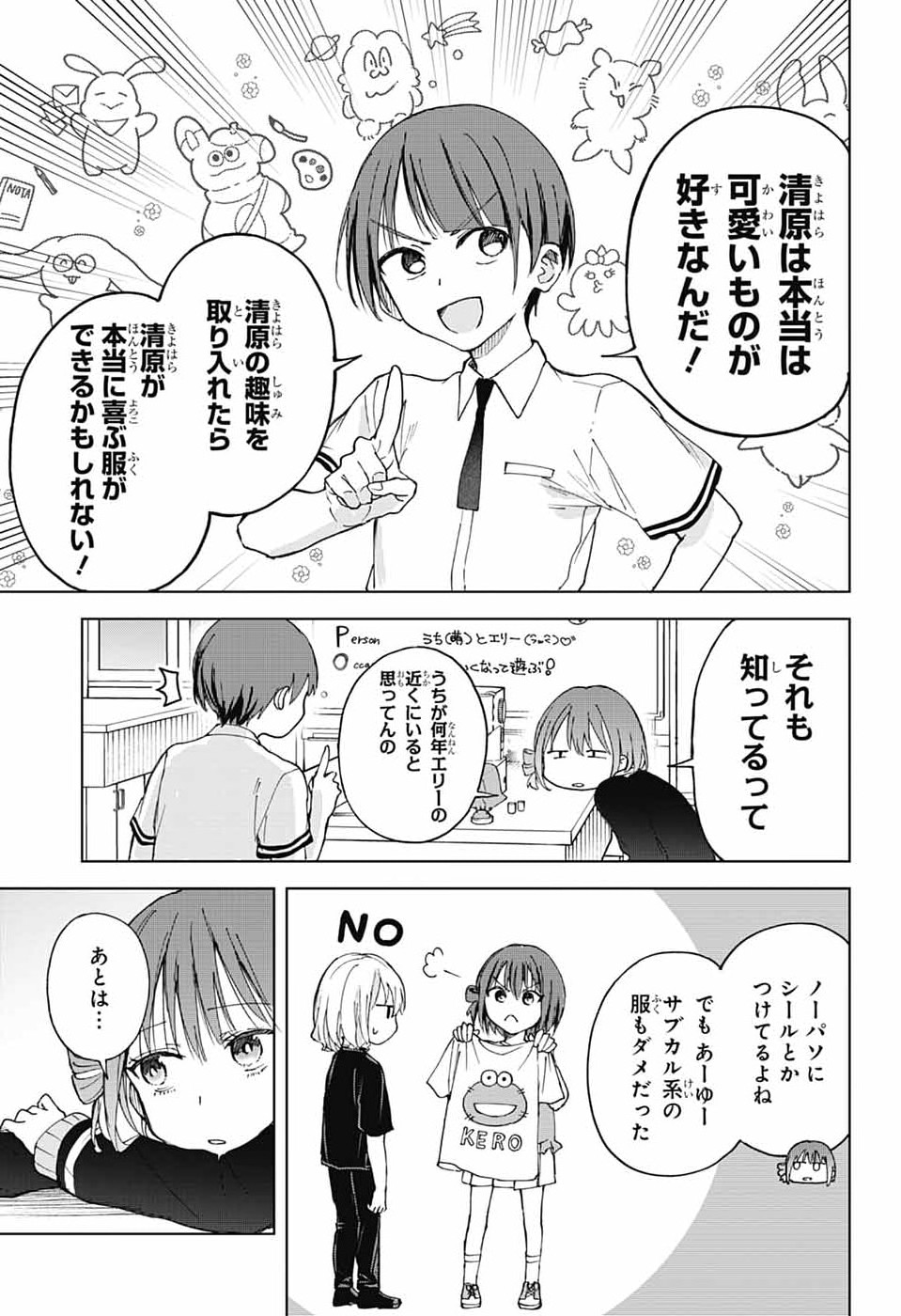 ましろくんの補講アトリエ 第12話 - Page 13