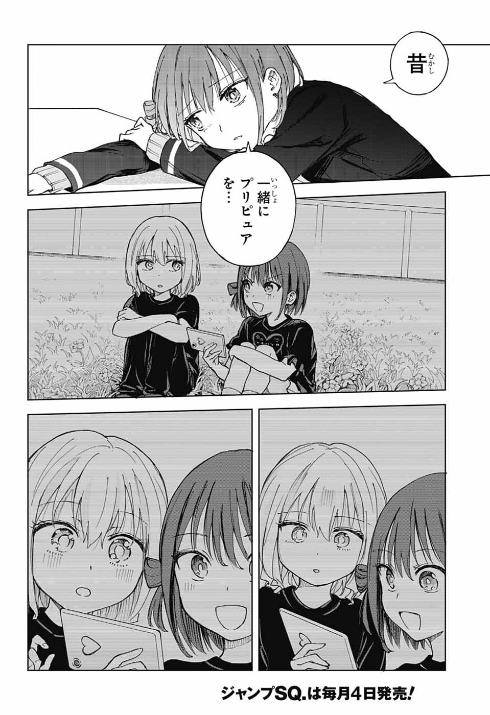ましろくんの補講アトリエ 第12話 - Page 14