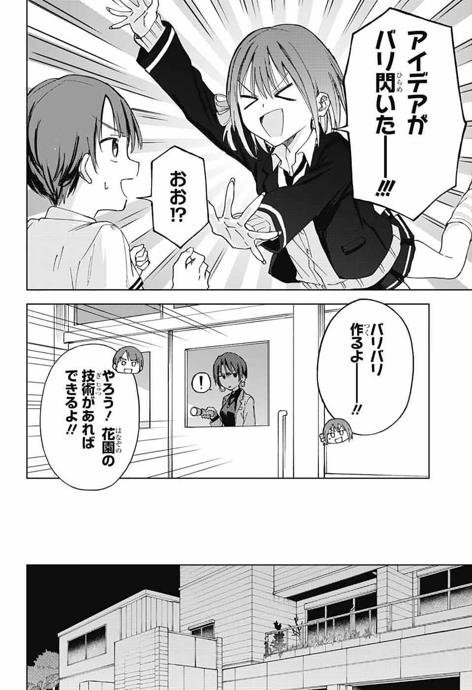 ましろくんの補講アトリエ 第12話 - Page 16