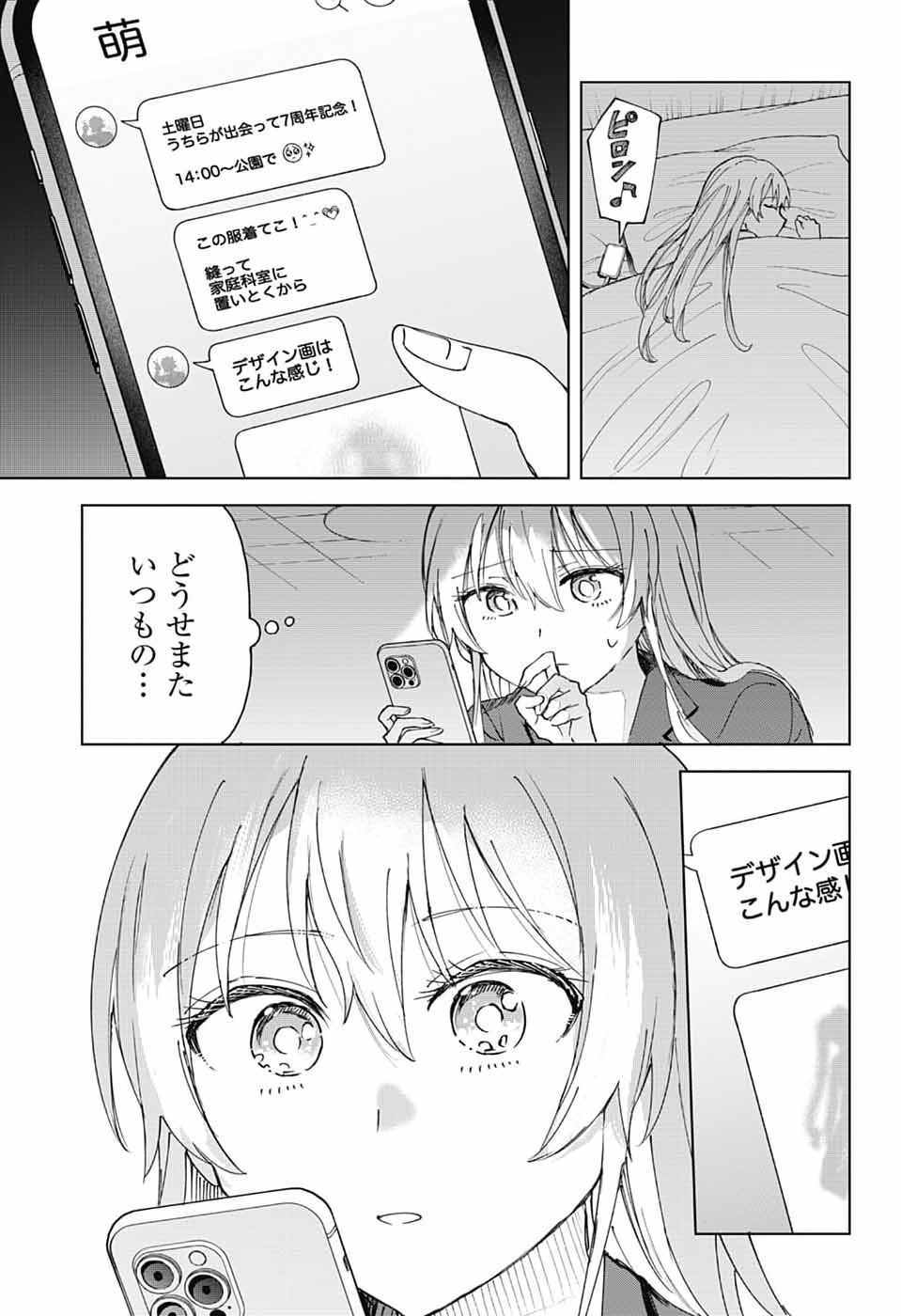 ましろくんの補講アトリエ 第12話 - Page 17