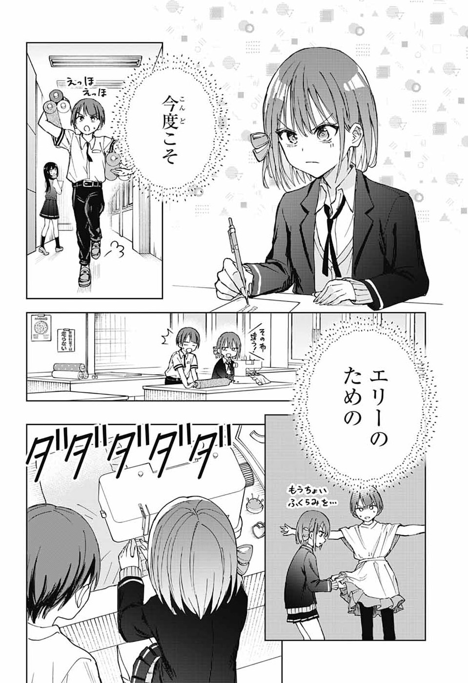 ましろくんの補講アトリエ 第12話 - Page 18