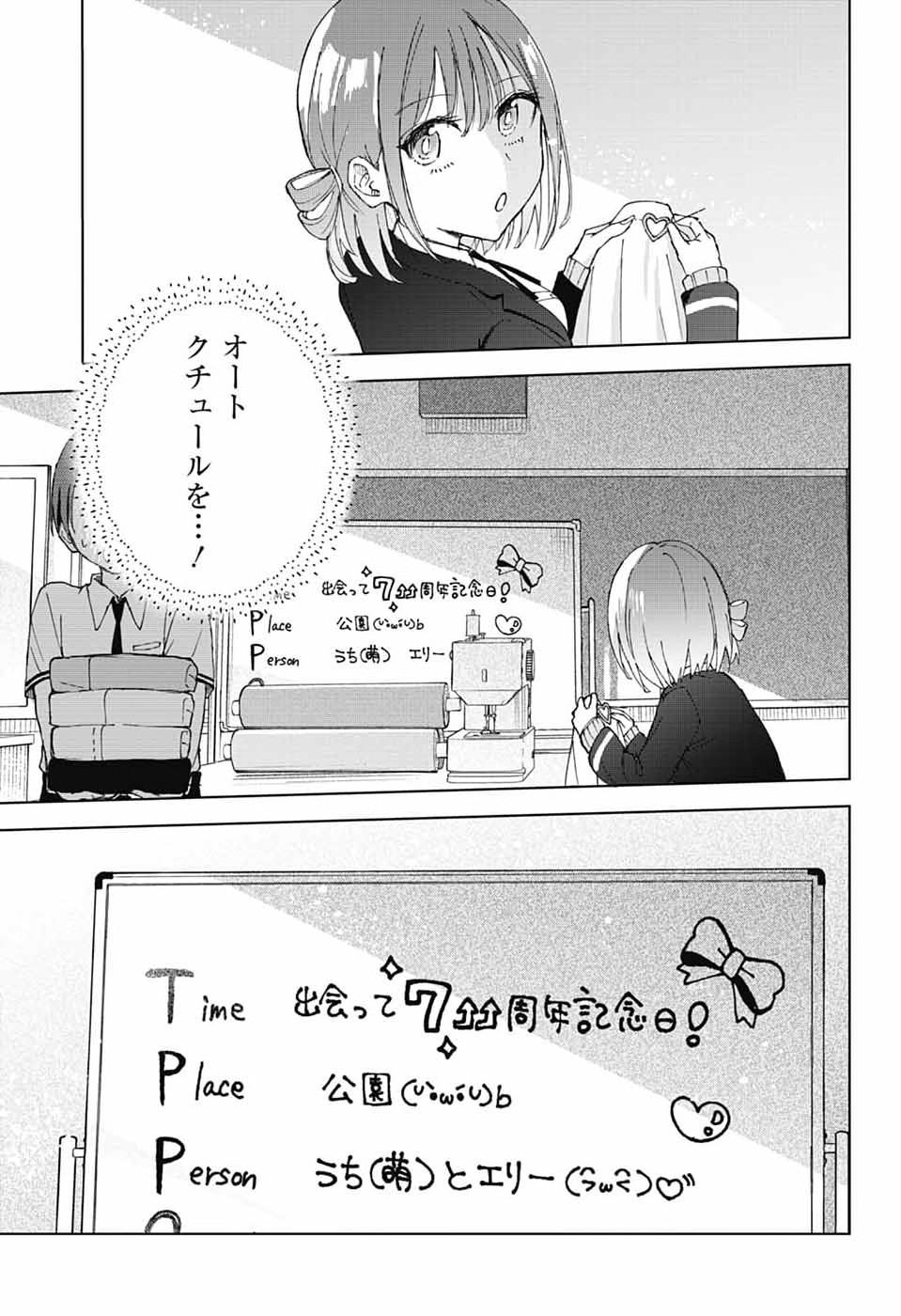 ましろくんの補講アトリエ 第12話 - Page 19