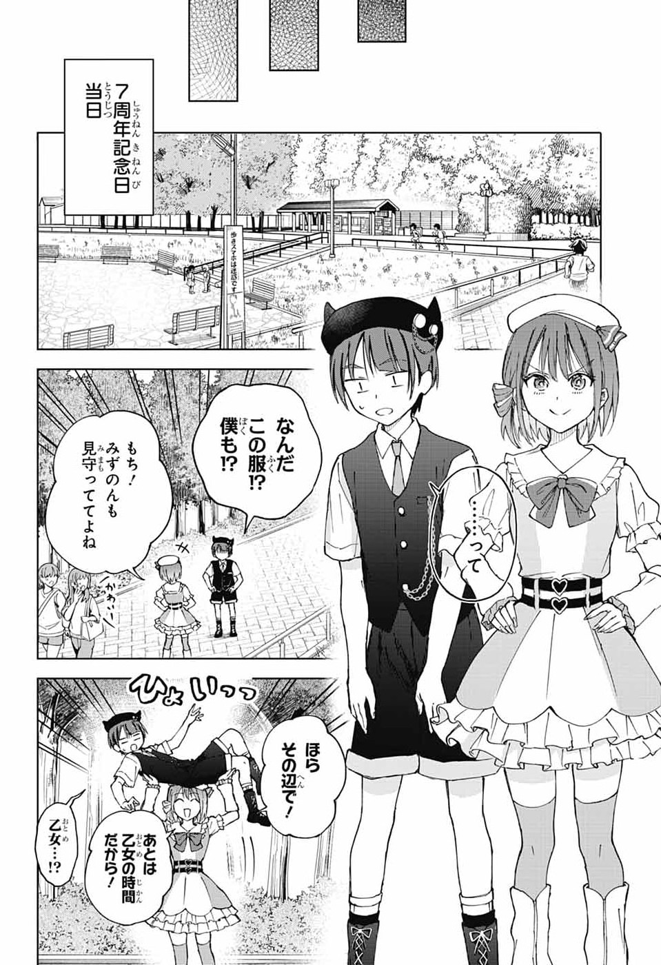 ましろくんの補講アトリエ 第12話 - Page 20
