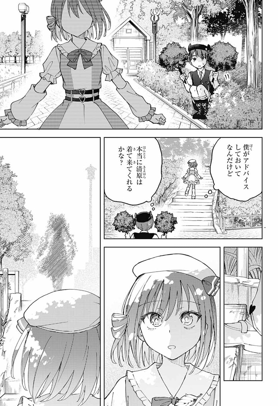 ましろくんの補講アトリエ 第12話 - Page 21