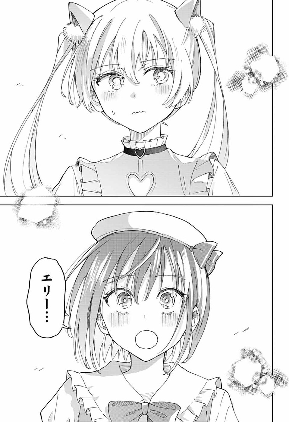 ましろくんの補講アトリエ 第12話 - Page 23