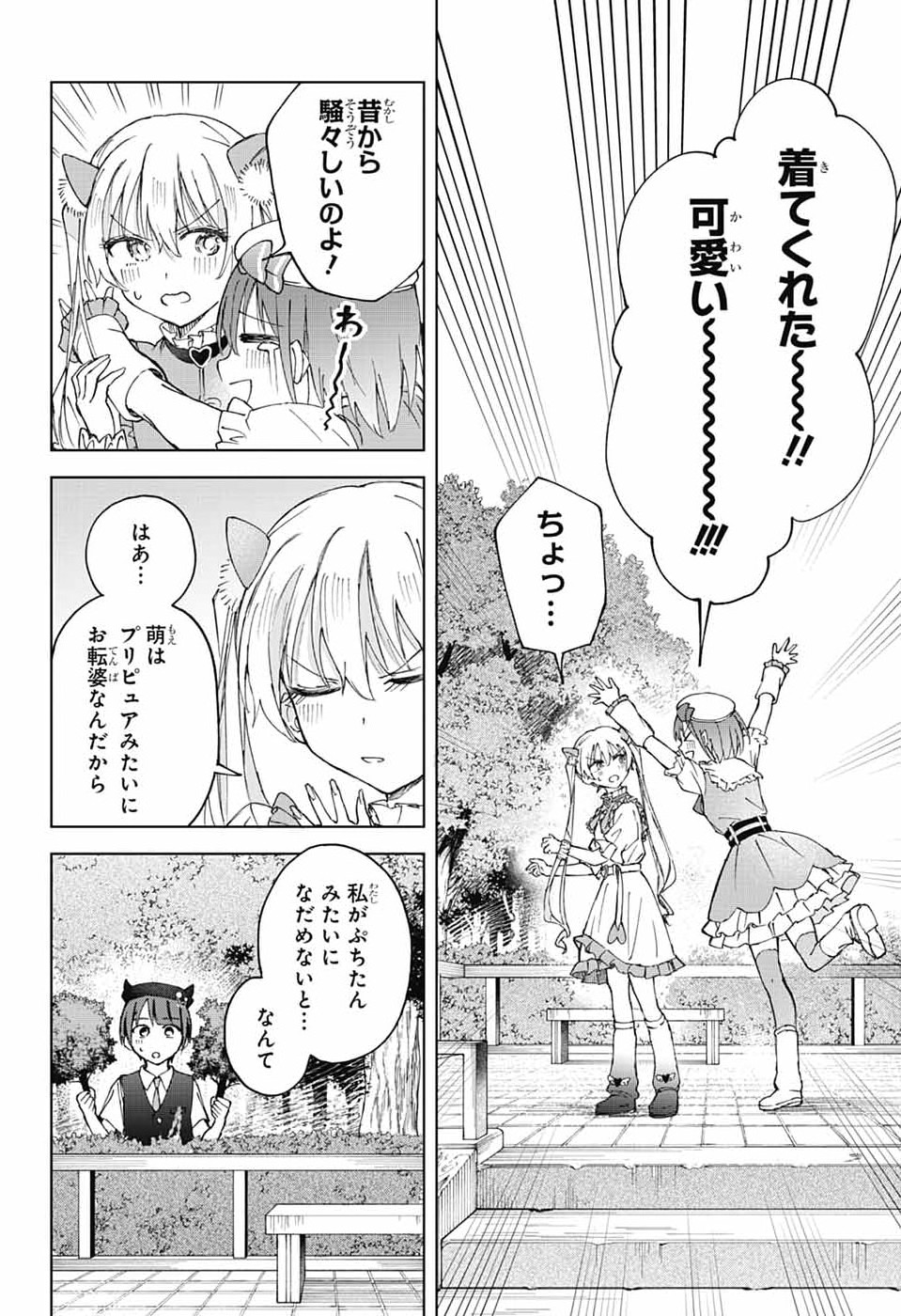 ましろくんの補講アトリエ 第12話 - Page 24
