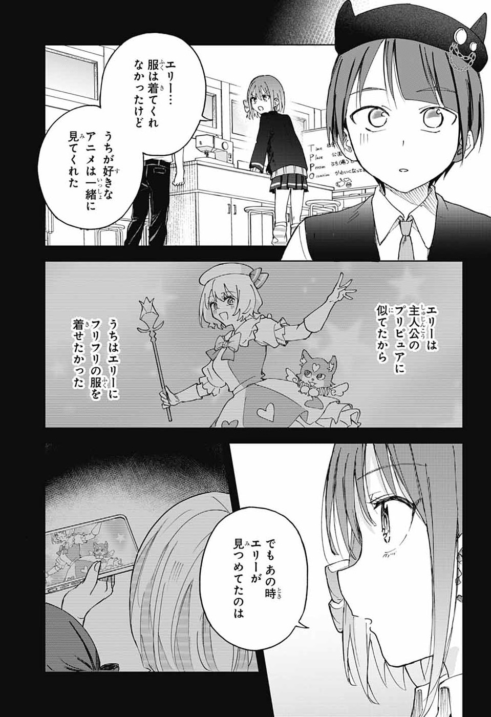 ましろくんの補講アトリエ 第12話 - Page 25