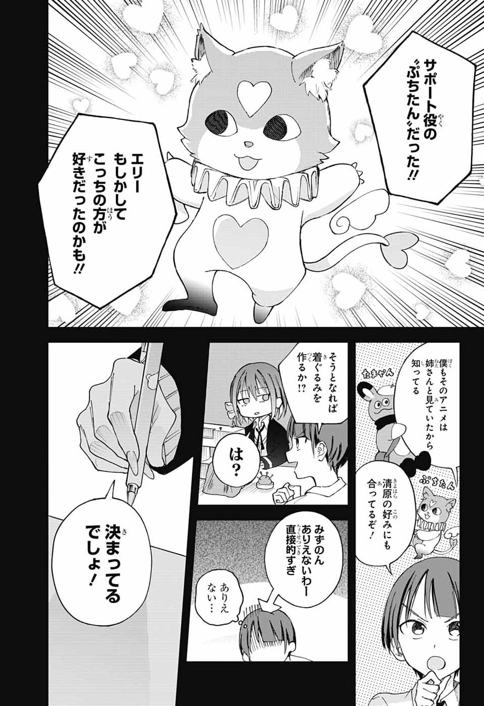 ましろくんの補講アトリエ 第12話 - Page 26