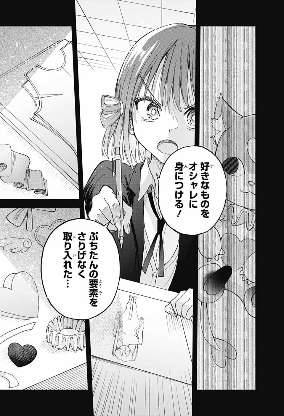 ましろくんの補講アトリエ 第12話 - Page 27
