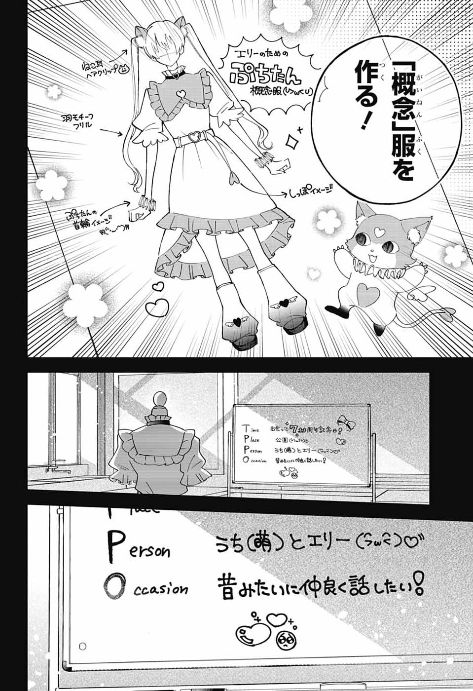 ましろくんの補講アトリエ 第12話 - Page 28