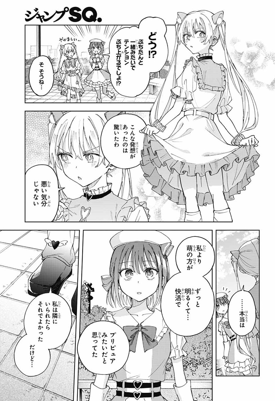 ましろくんの補講アトリエ 第12話 - Page 29