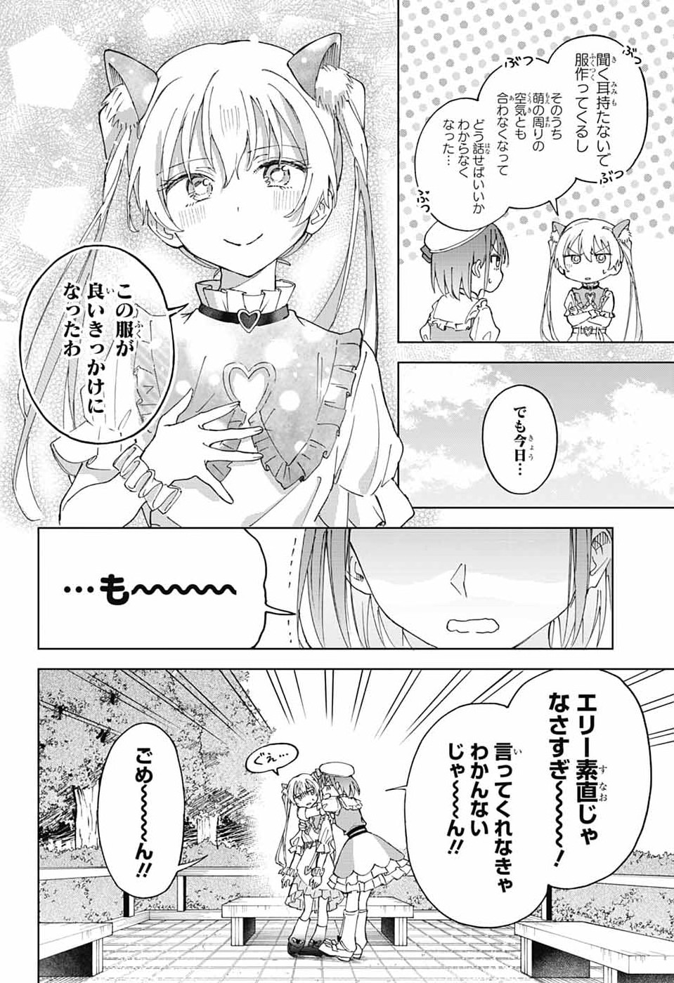 ましろくんの補講アトリエ 第12話 - Page 30