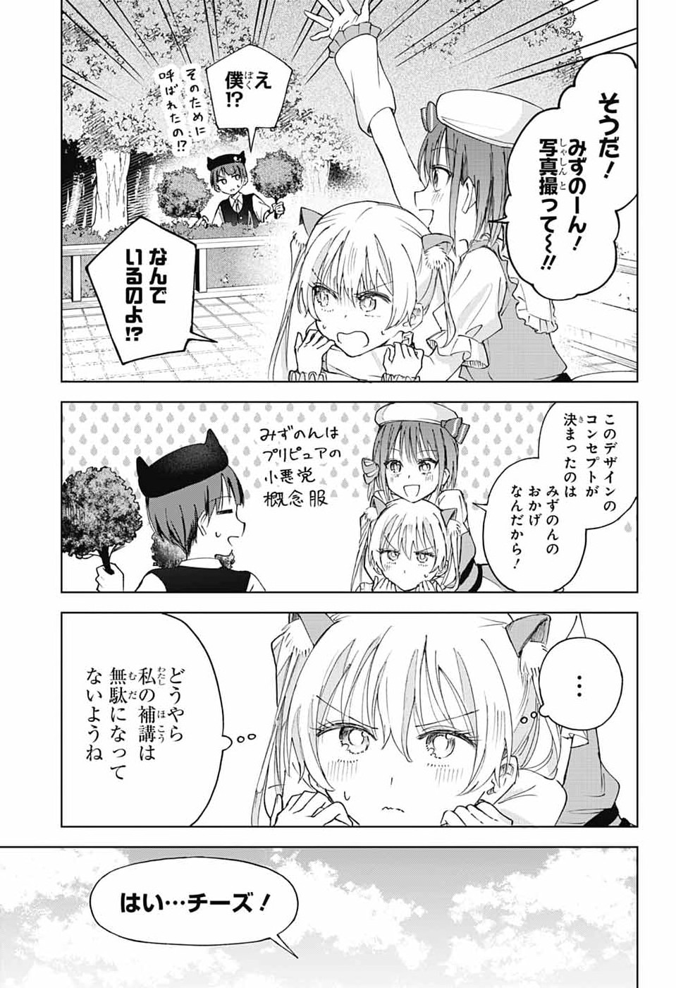 ましろくんの補講アトリエ 第12話 - Page 31