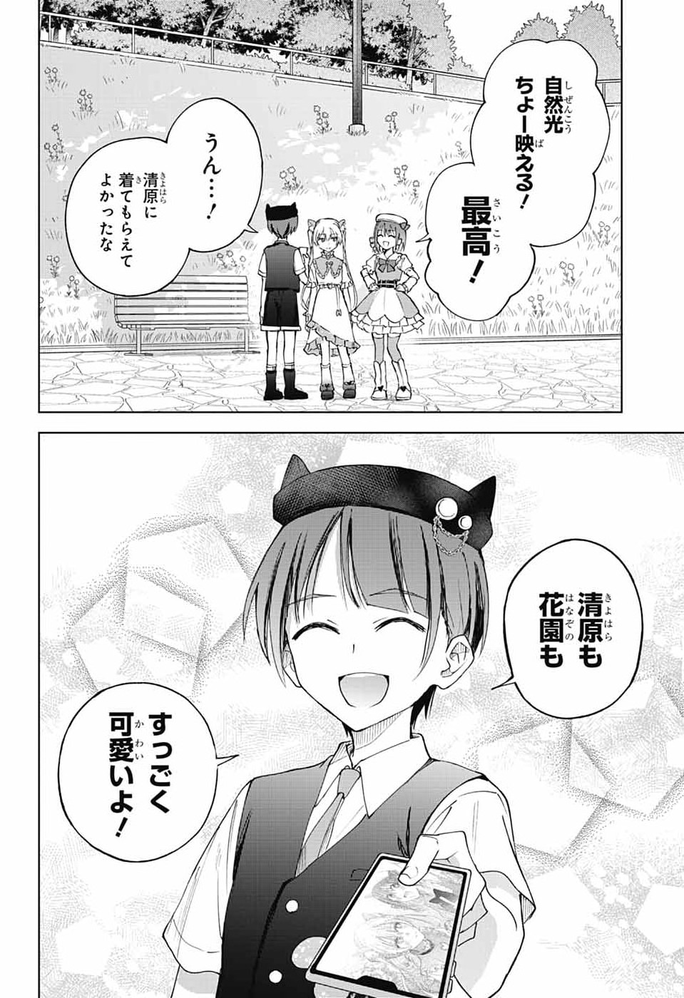 ましろくんの補講アトリエ 第12話 - Page 34
