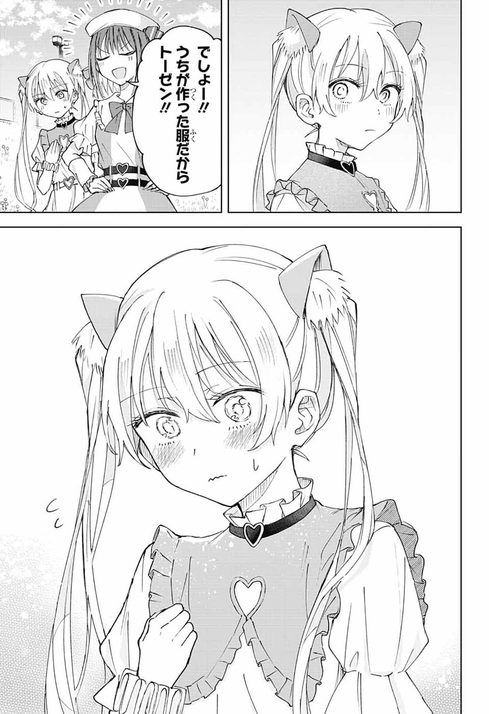 ましろくんの補講アトリエ 第12話 - Page 35