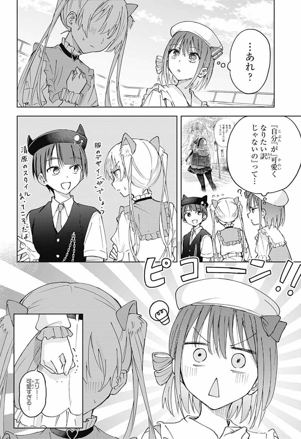 ましろくんの補講アトリエ 第12話 - Page 36