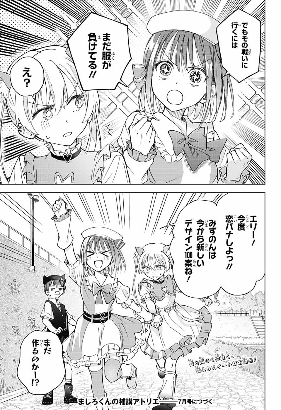 ましろくんの補講アトリエ 第12話 - Page 37