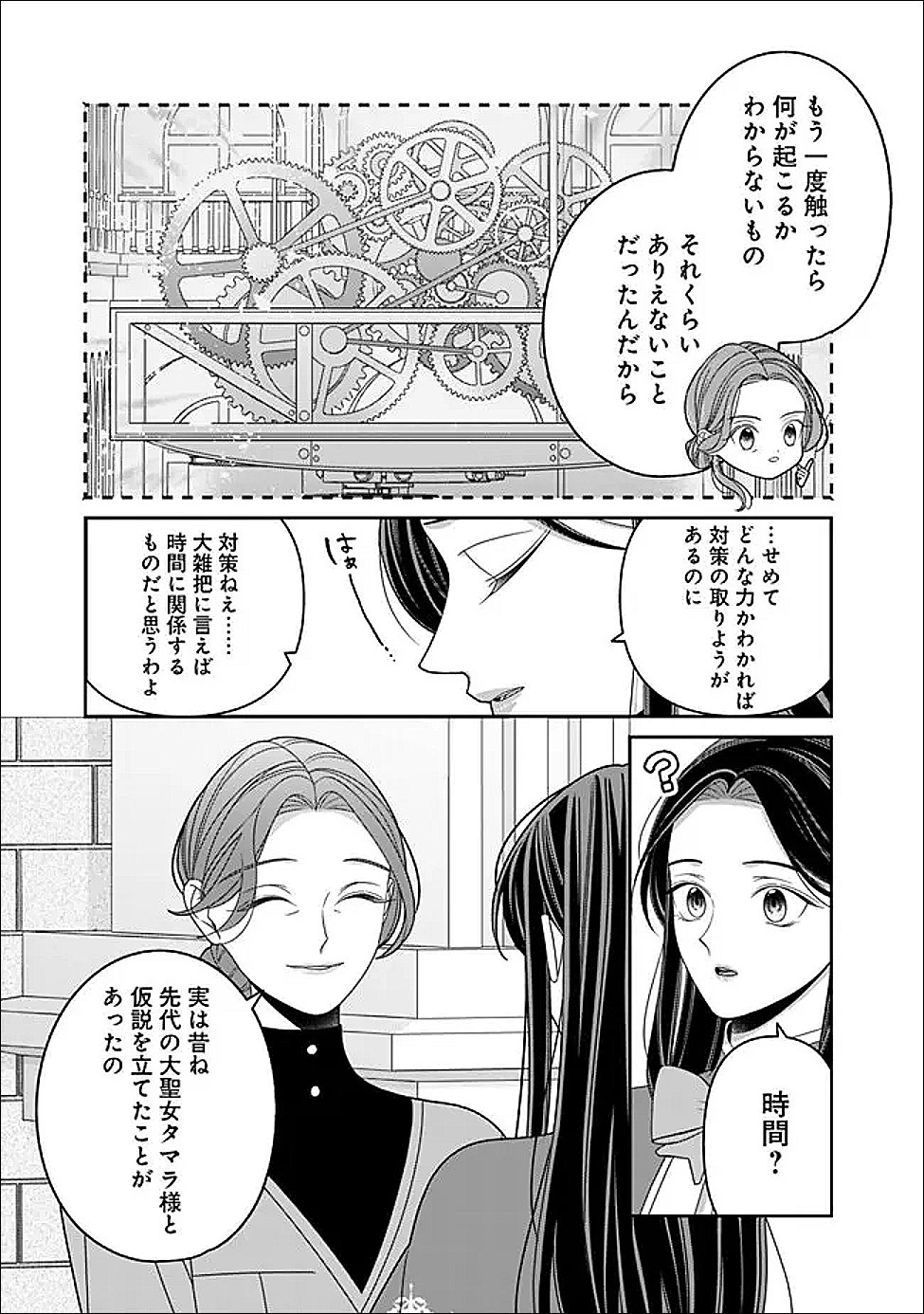 時計台の大聖女は婚約破棄に歓喜する 第7.1話 - Page 5