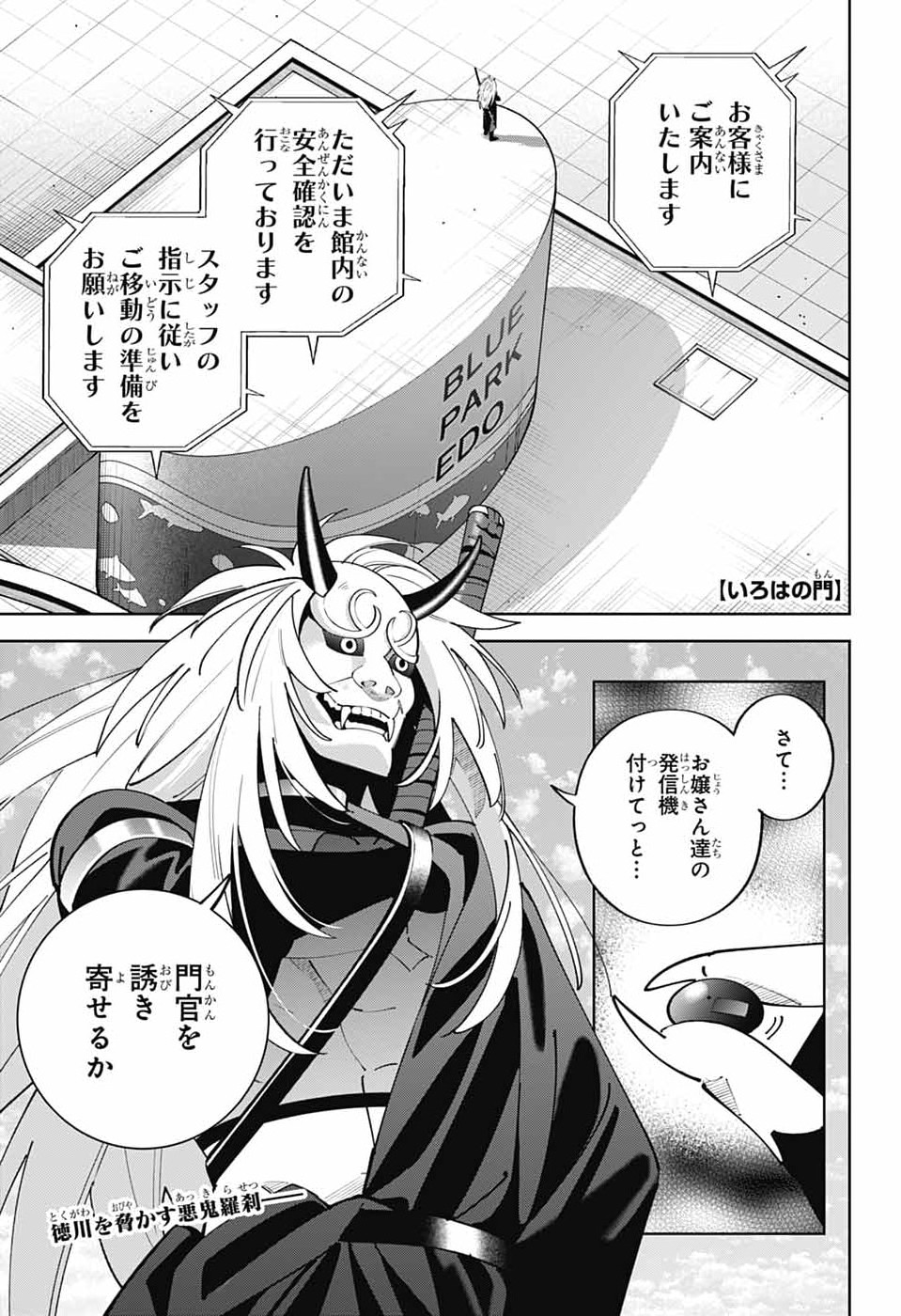 いろはの門 第13話 - Page 2