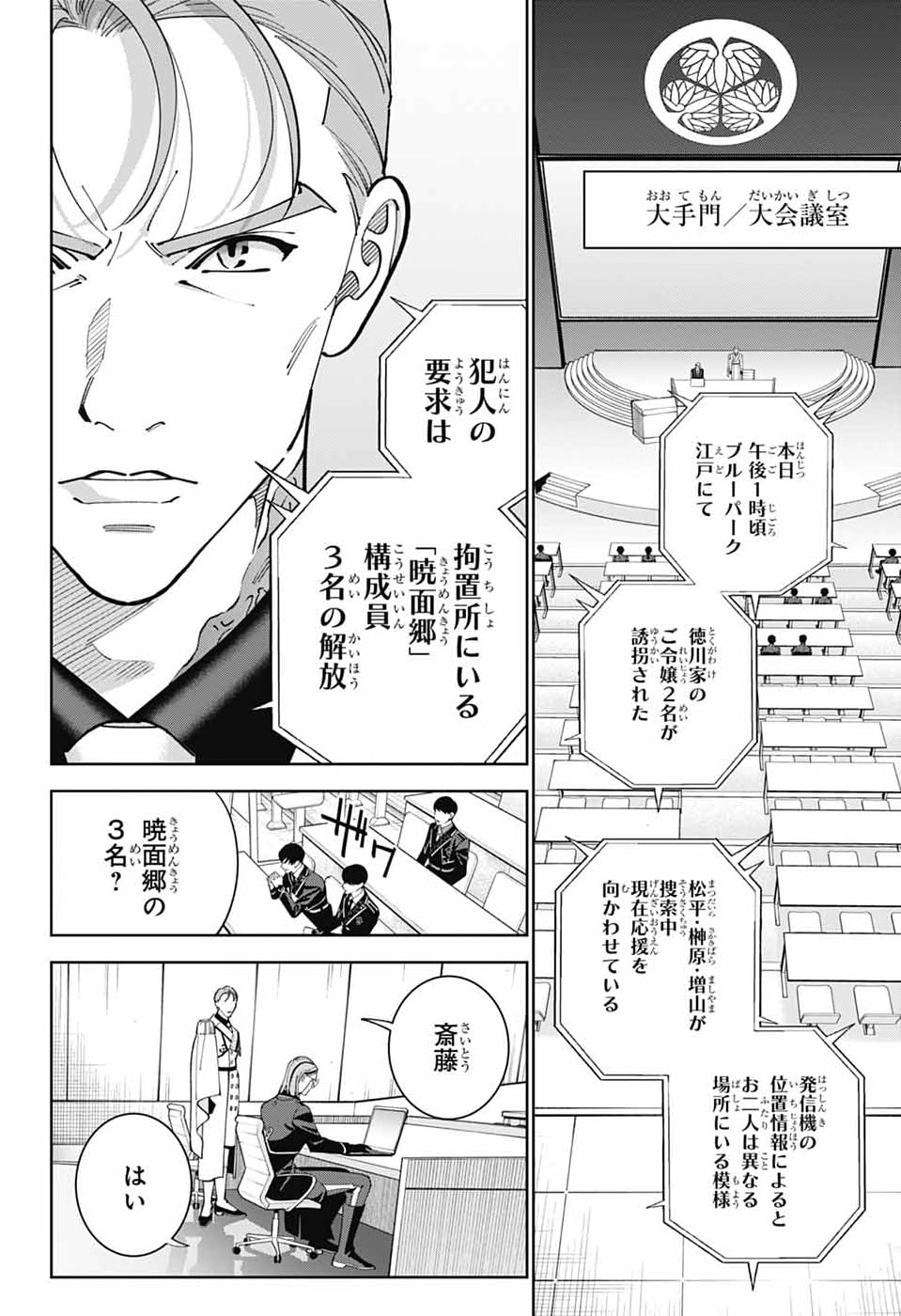 いろはの門 第13話 - Page 5