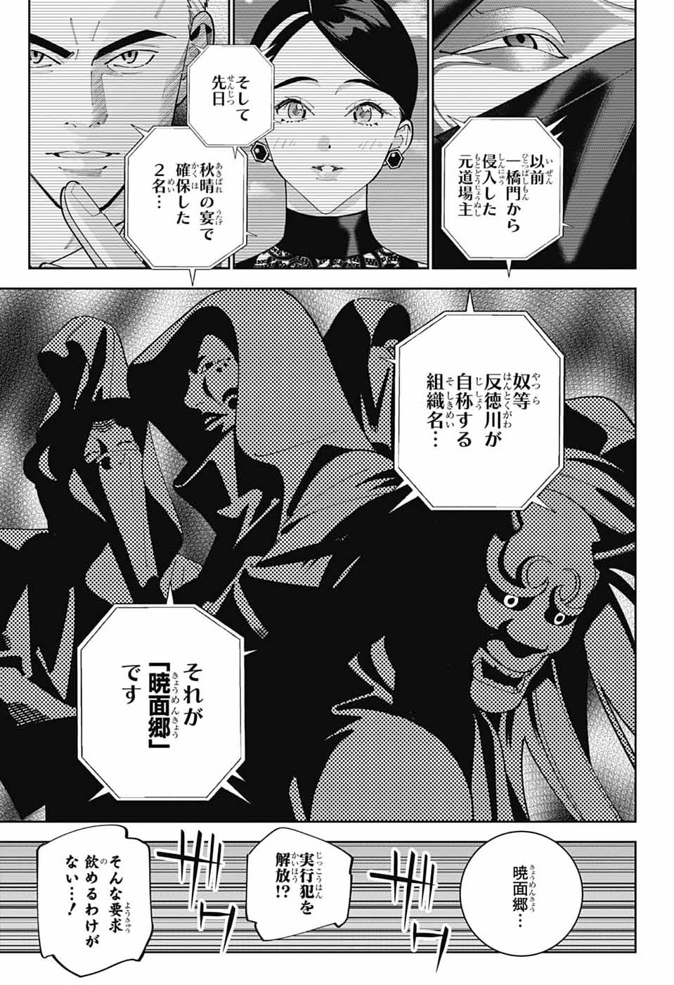 いろはの門 第13話 - Page 6