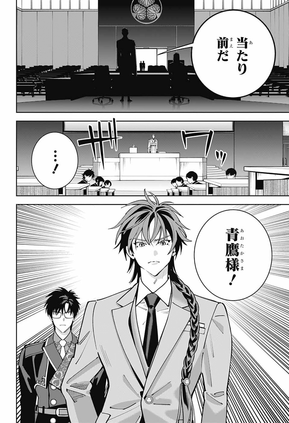 いろはの門 第13話 - Page 7