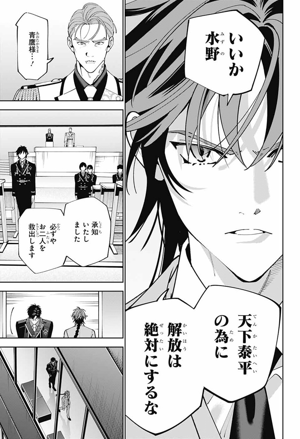 いろはの門 第13話 - Page 8