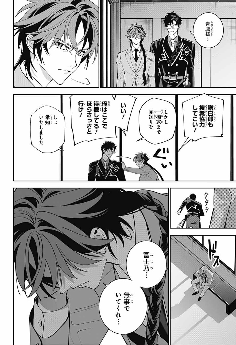 いろはの門 第13話 - Page 9