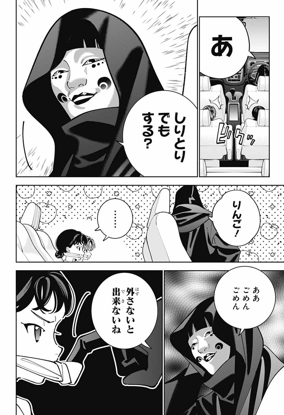 いろはの門 第13話 - Page 11
