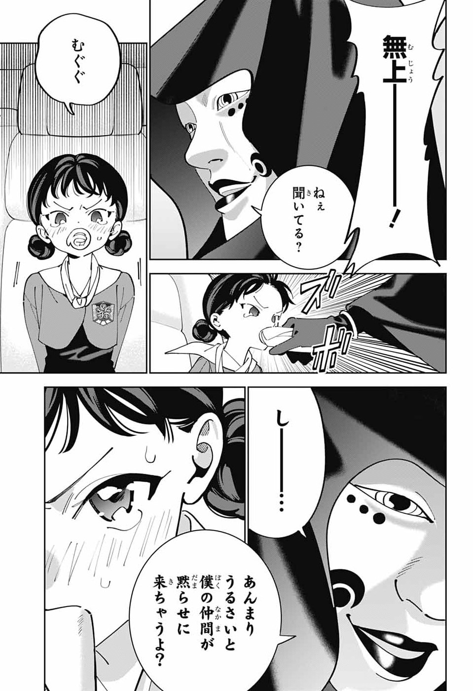 いろはの門 第13話 - Page 14