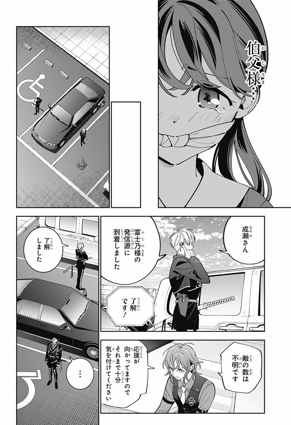 いろはの門 第13話 - Page 15