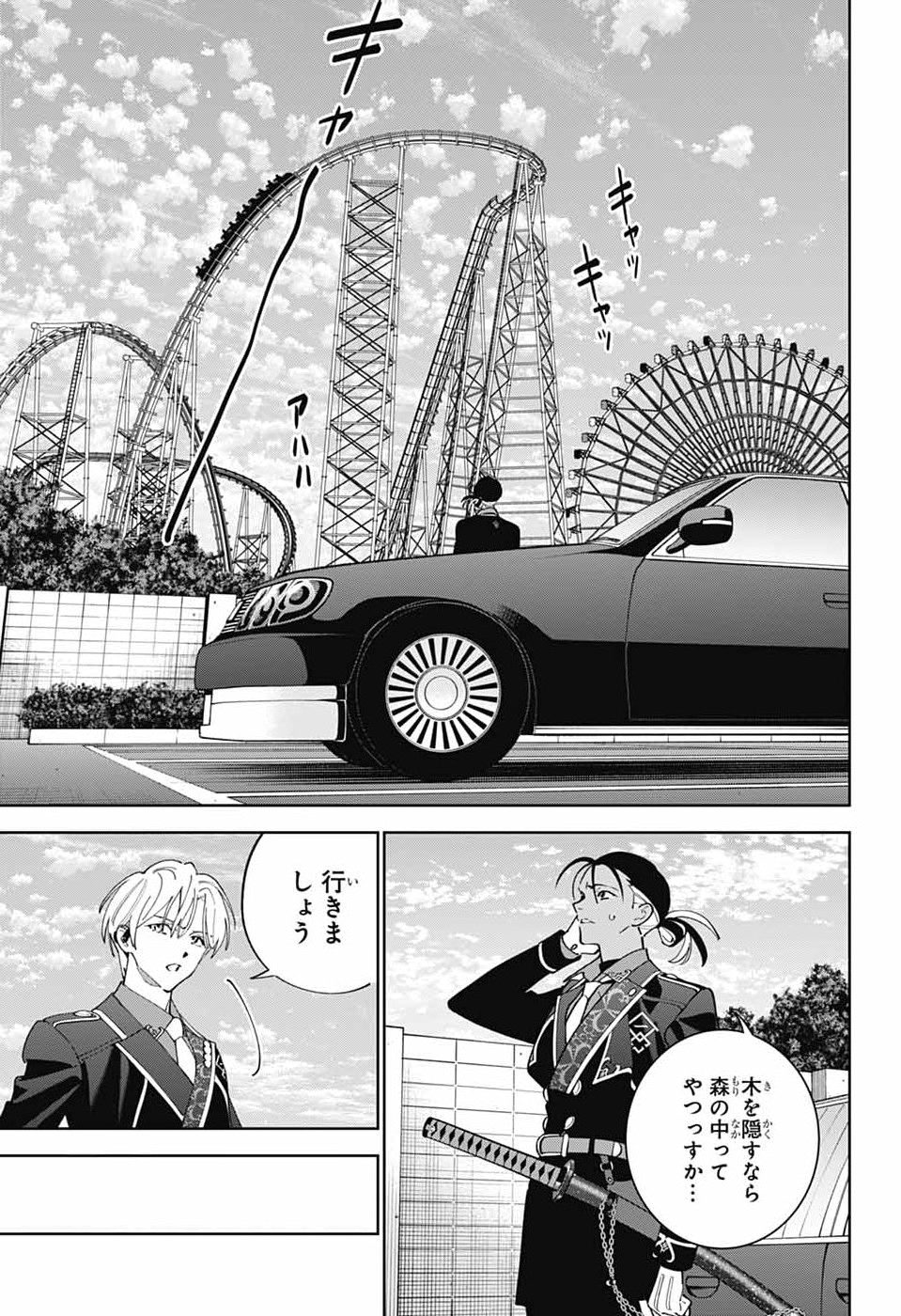いろはの門 第13話 - Page 16